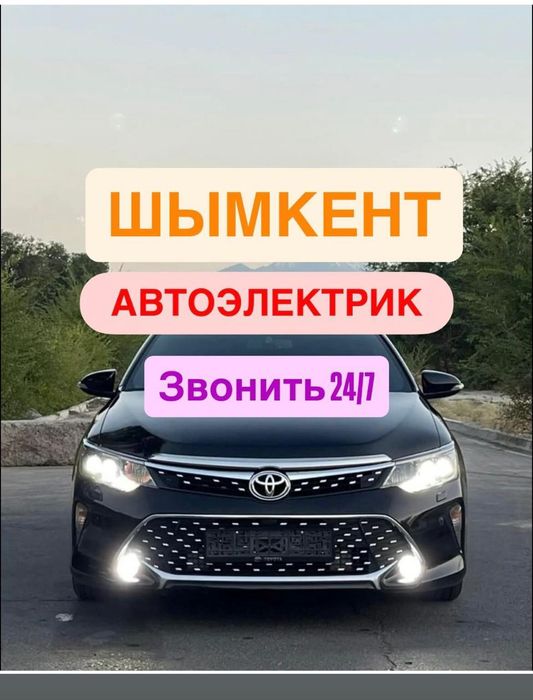 Автоэлектрик на выезд