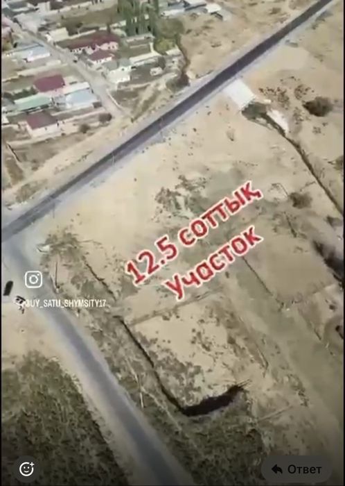 Участок сатылады 12соттык жулдыз трассаның боиында