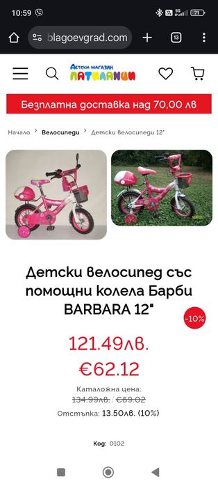 Колело за момиче