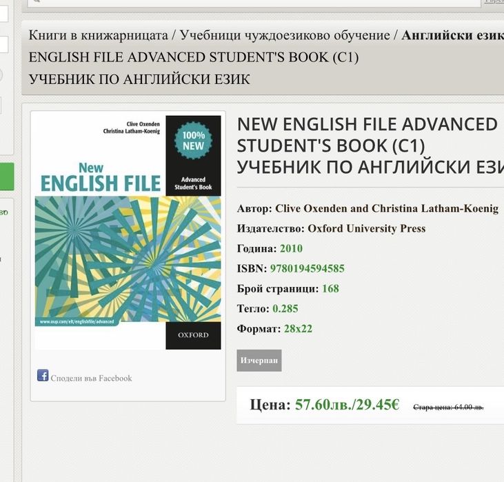 New English File Advanced учебник