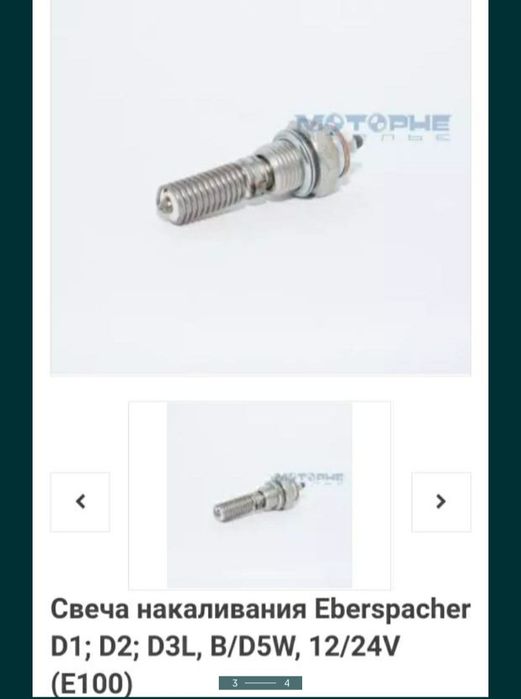 Свеча накаливания Eberspacher D1; D2; D3L, B/D5W, 12/24V (E100).