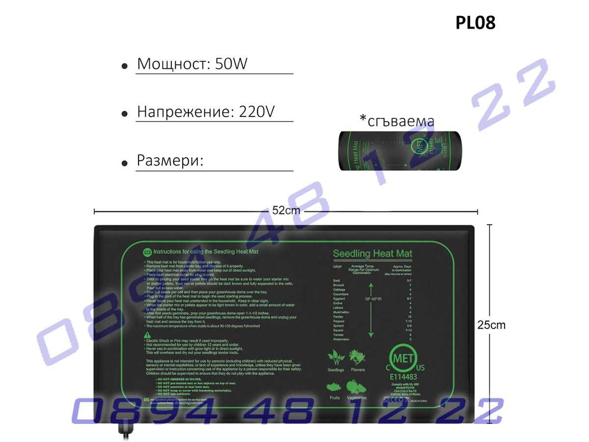 Нагревателна подложка разсад разстения температура 25 x 52 см