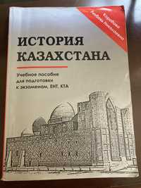 Продам книгу по Истории Казахстана