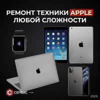 Ремонт технки Apple, Iphone, Ipad, Watch, Mackbook