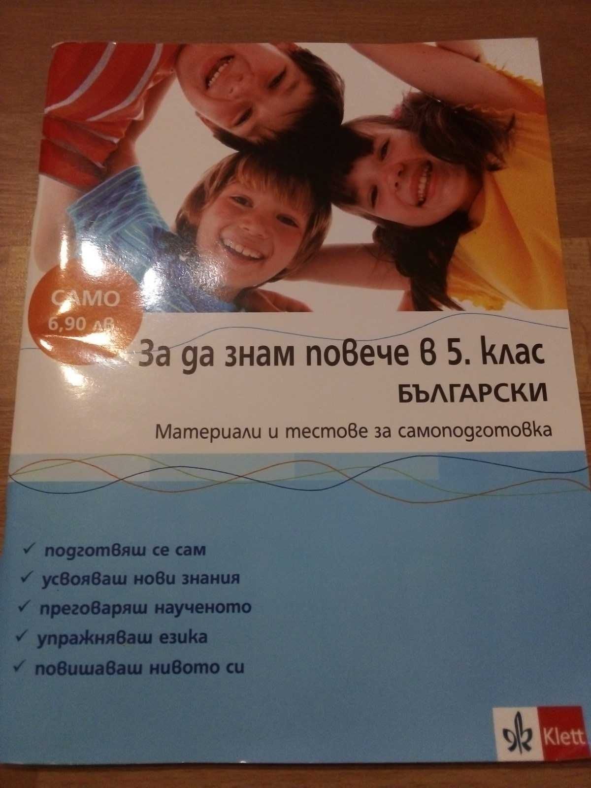 Учебници, работни тетрадки и атласи за 5,6,8 и 9кл., Речници