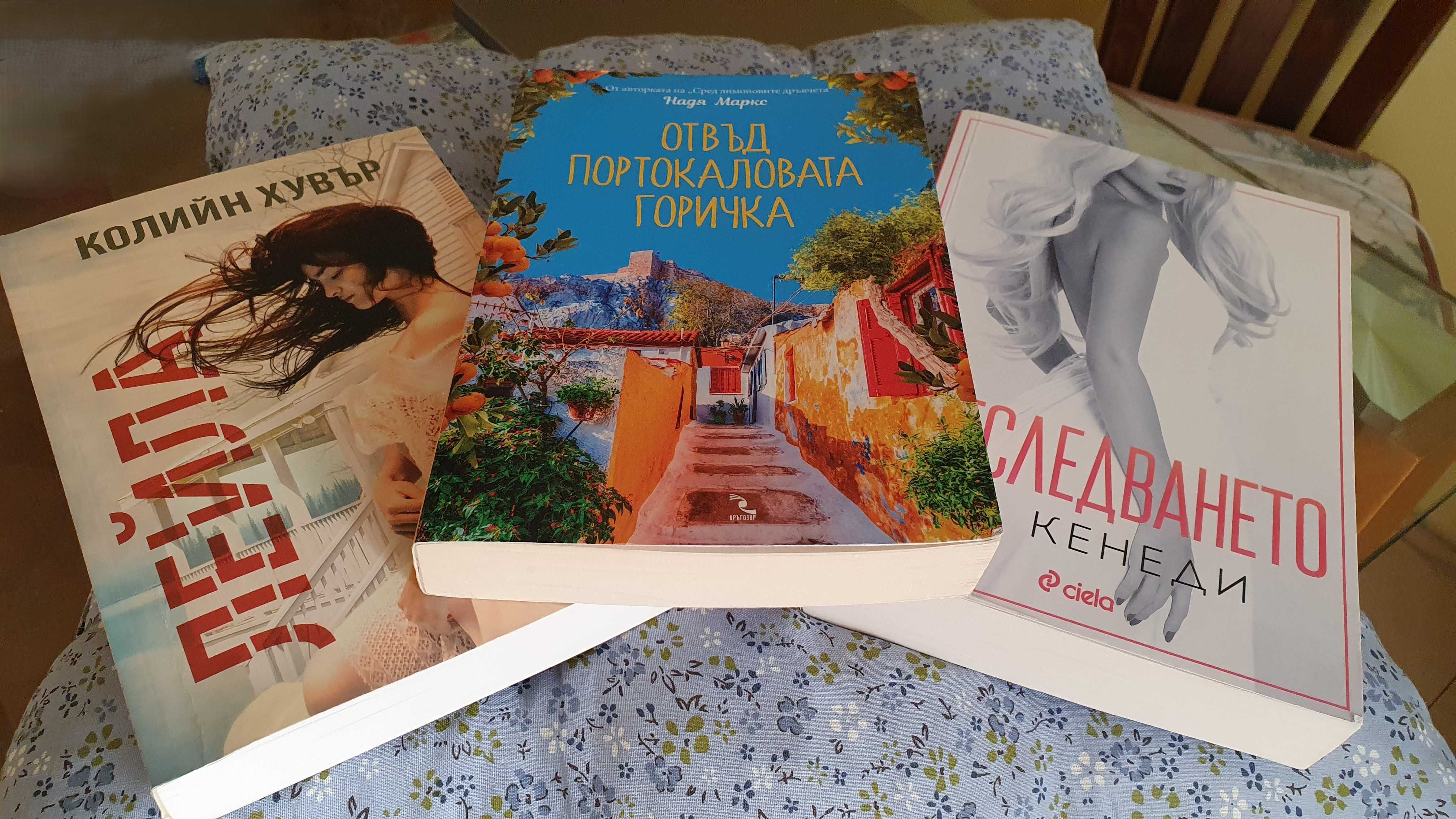 Книги Лейла / Преследването / Отвъд портокаловата горичка
