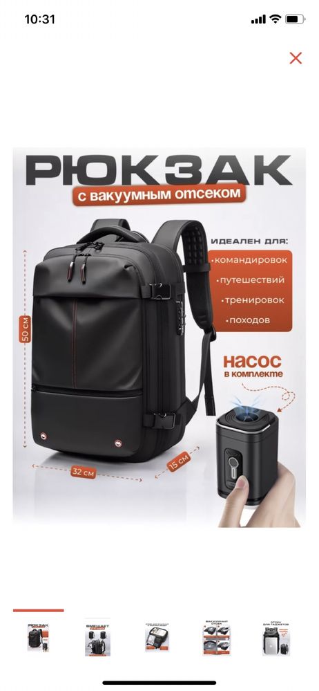 Рюкзак с вакуумным отсеком
