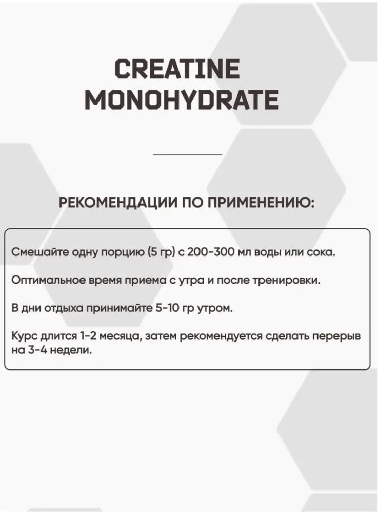 Креатин моногидрат 200г | Creatine monohydrate 200g.