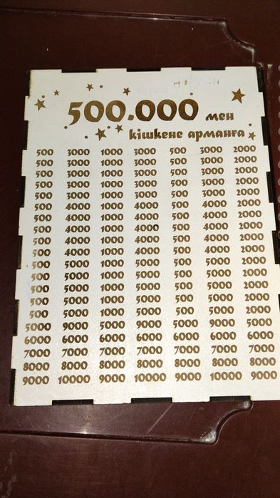 Копилка на 500 тысяч