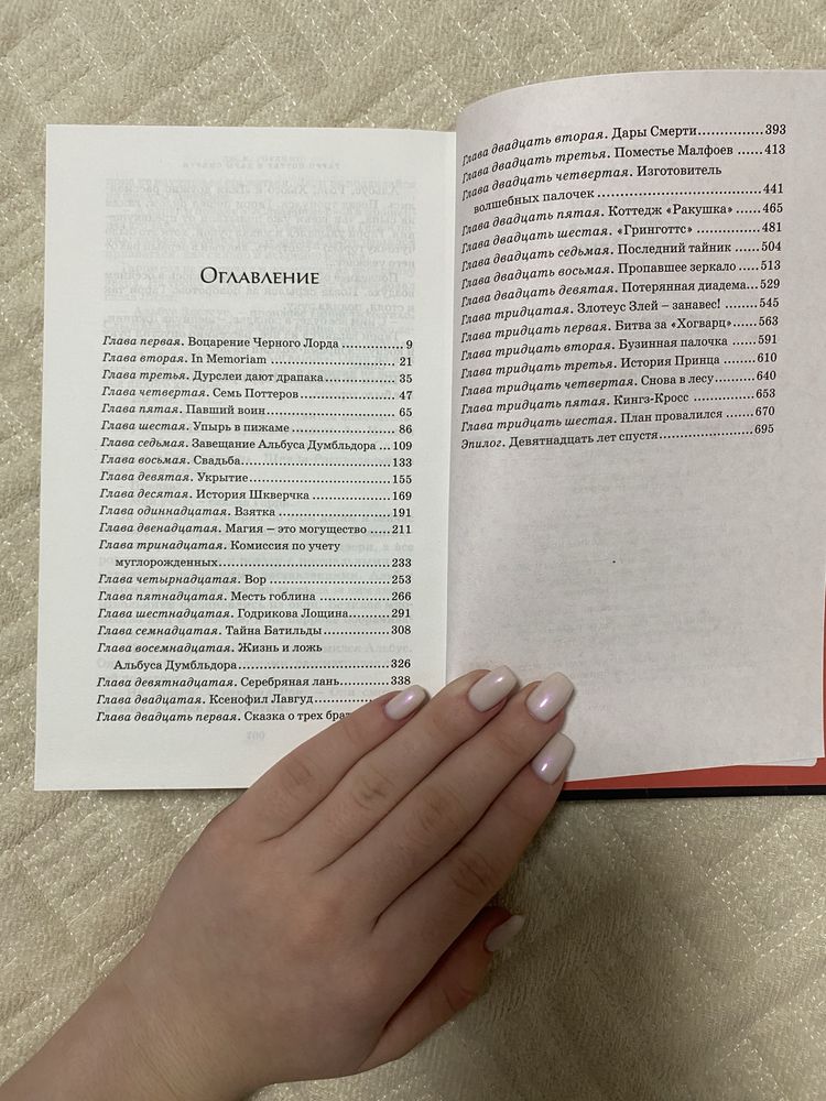 Книга «Гарри Поттер и Дары Смерти»