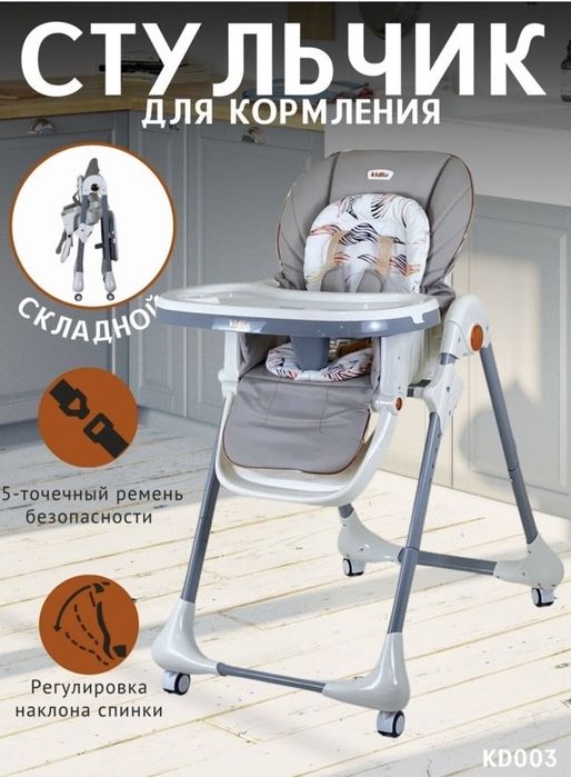 Стульчик для кормление