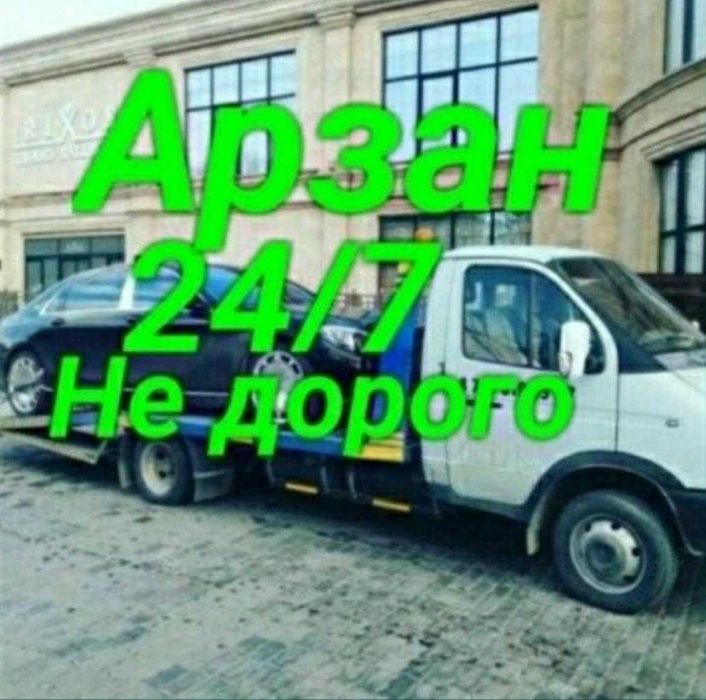 Эвакуатор Астана, 24/7