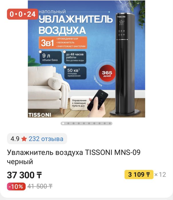 Увлажнитель воздуха TISSONI MNS-09 белый/черный