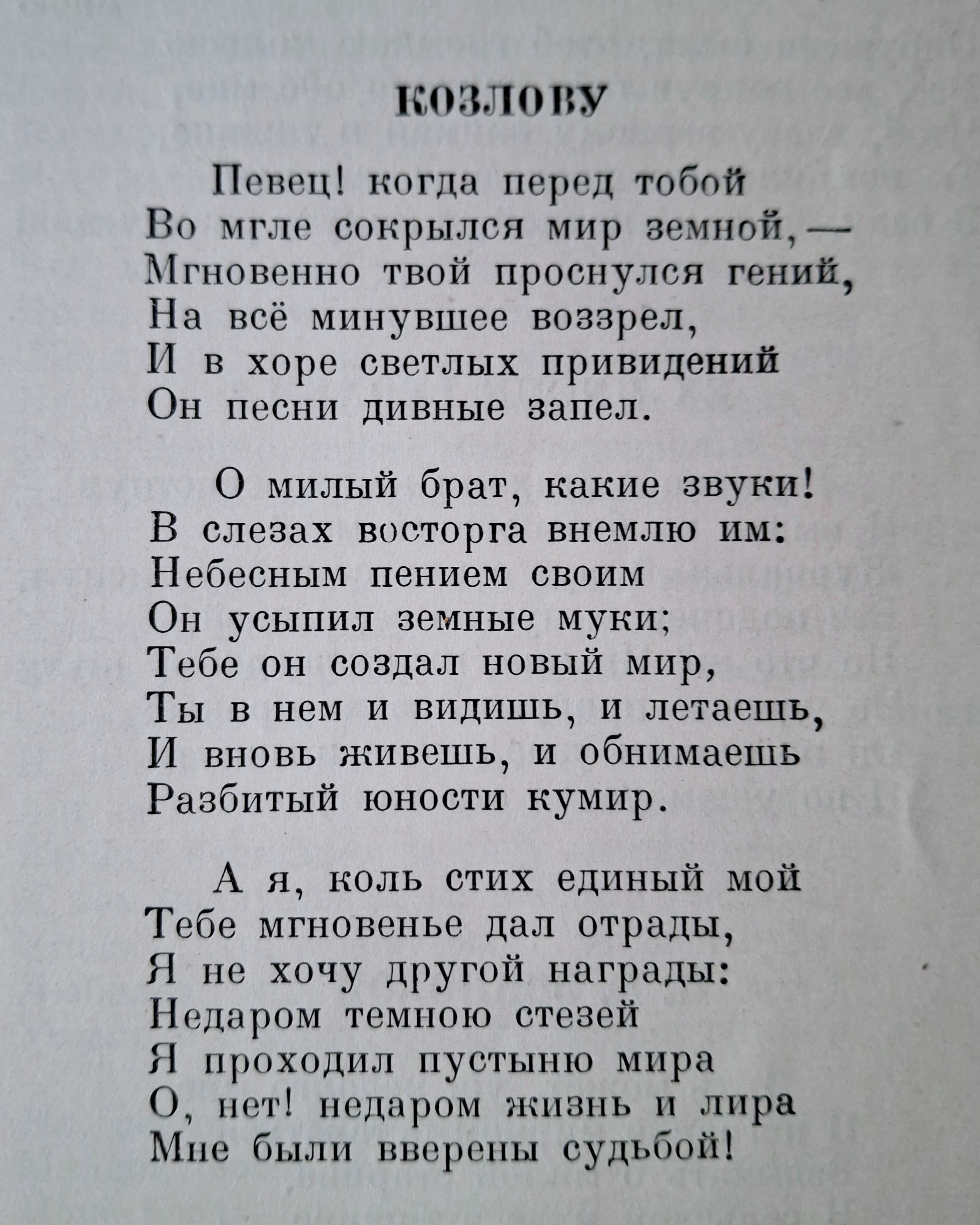 Сочинения, Пушкин,1949г