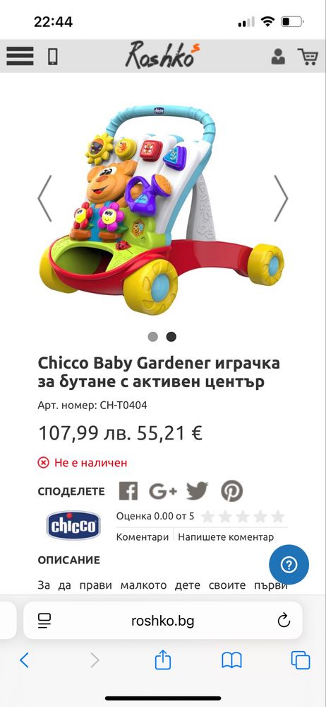 Chicco Baby Gardener играчка за бутане с активен център