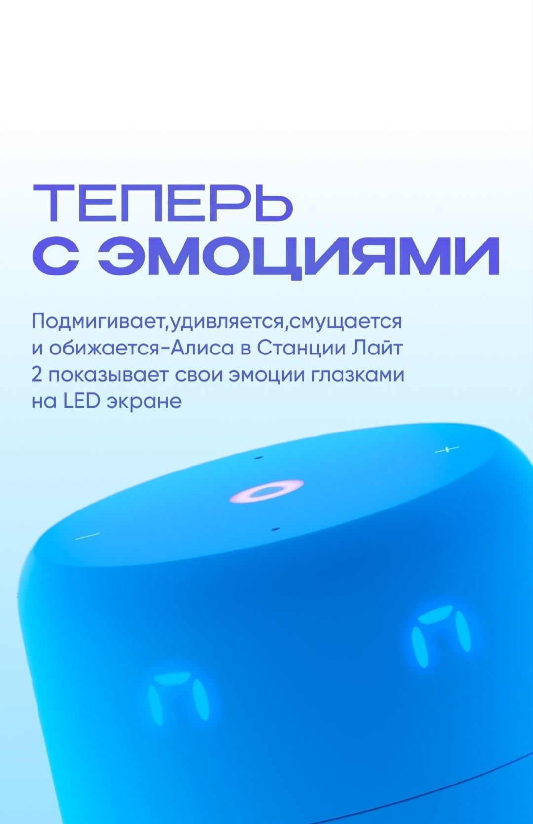 Яндекс станция лайт 2 колонка