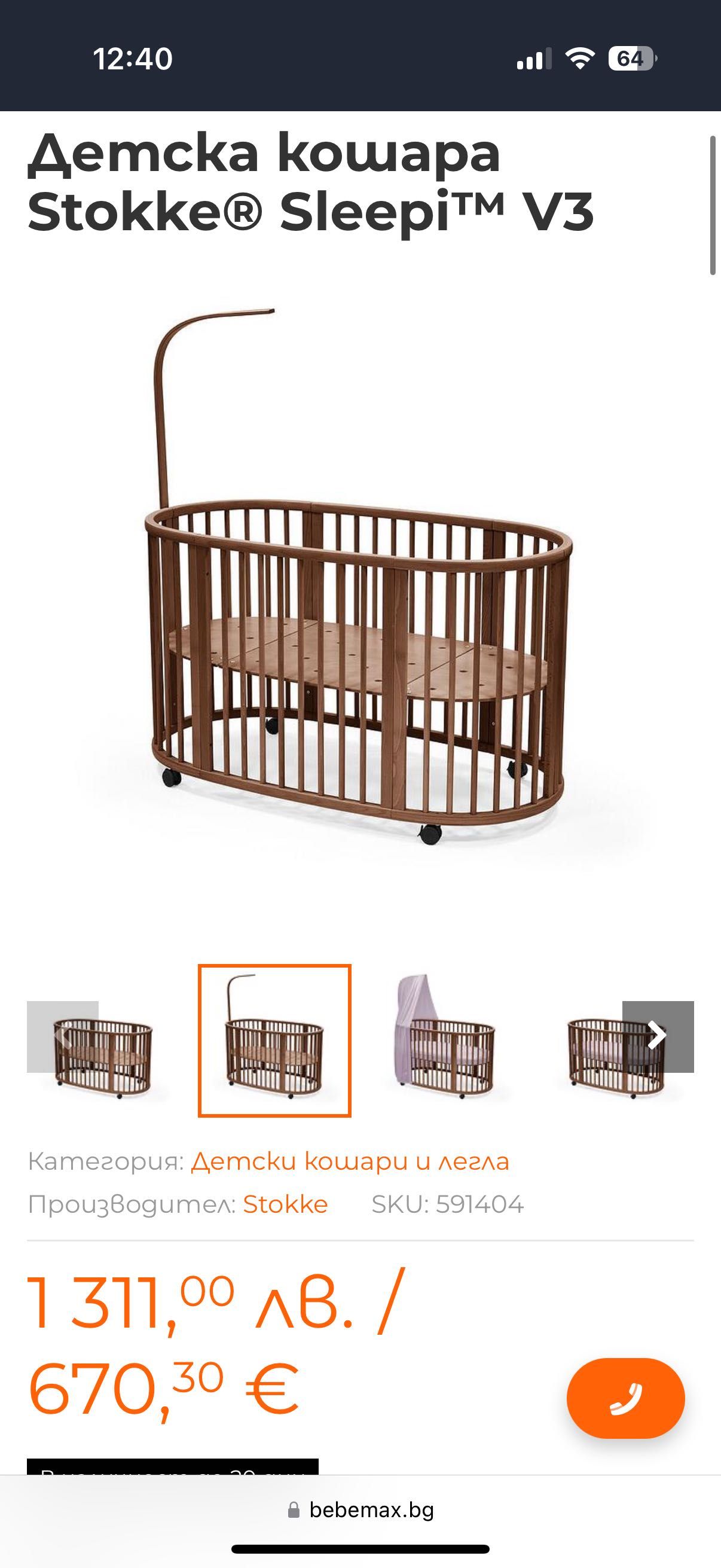 Детско легло STOKKE разтегаемо