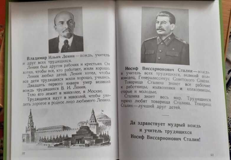 учебник БУКВАРЬ 1952г. СССР. Репринтное издание.