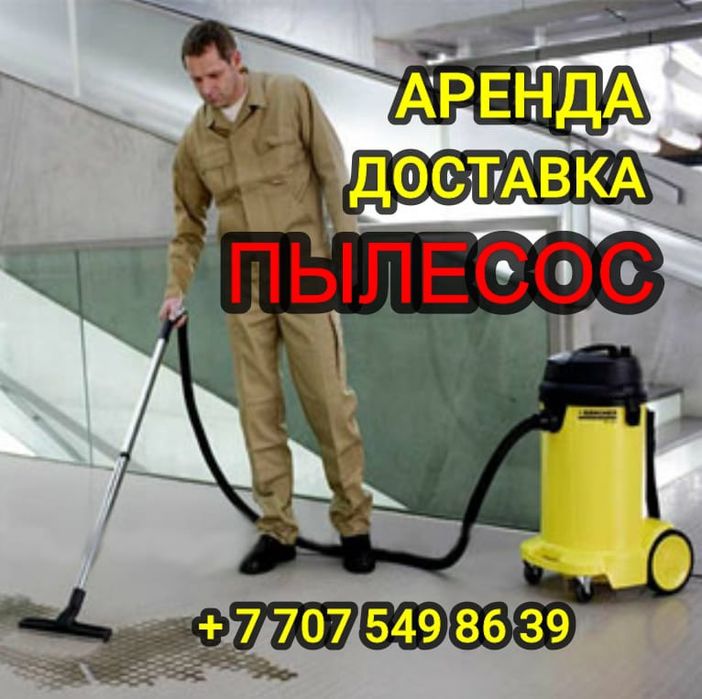Аренда инструмента. Пылесос. Миксер. Стусло. Уровень лазерный.