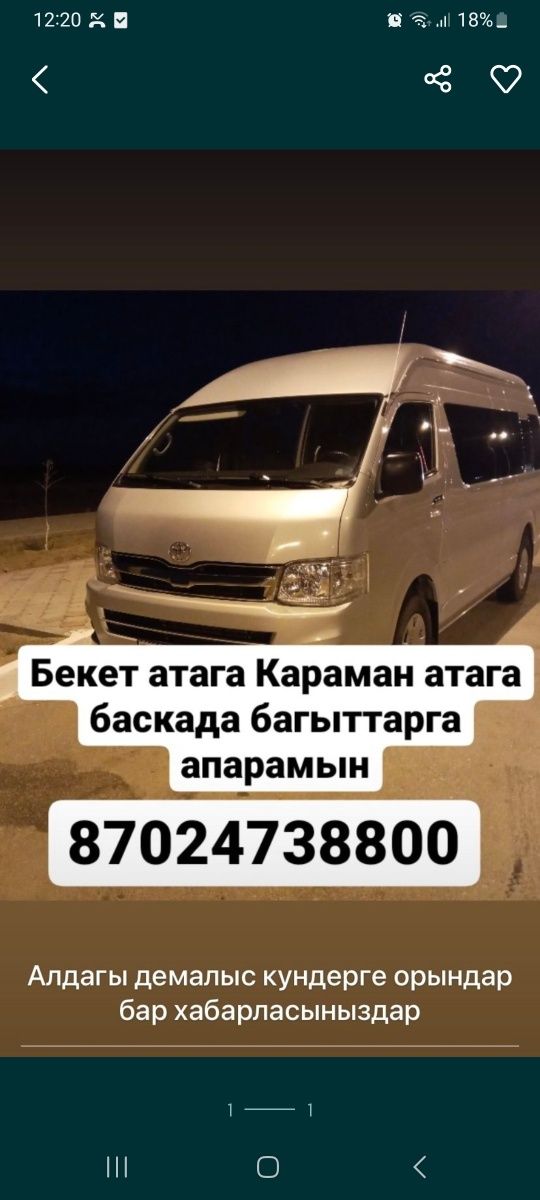 Бекет ата Шопан ата
