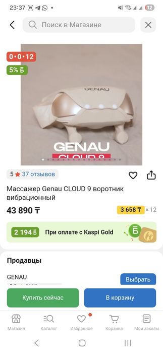 Genau cloud 9 массажер для шеи