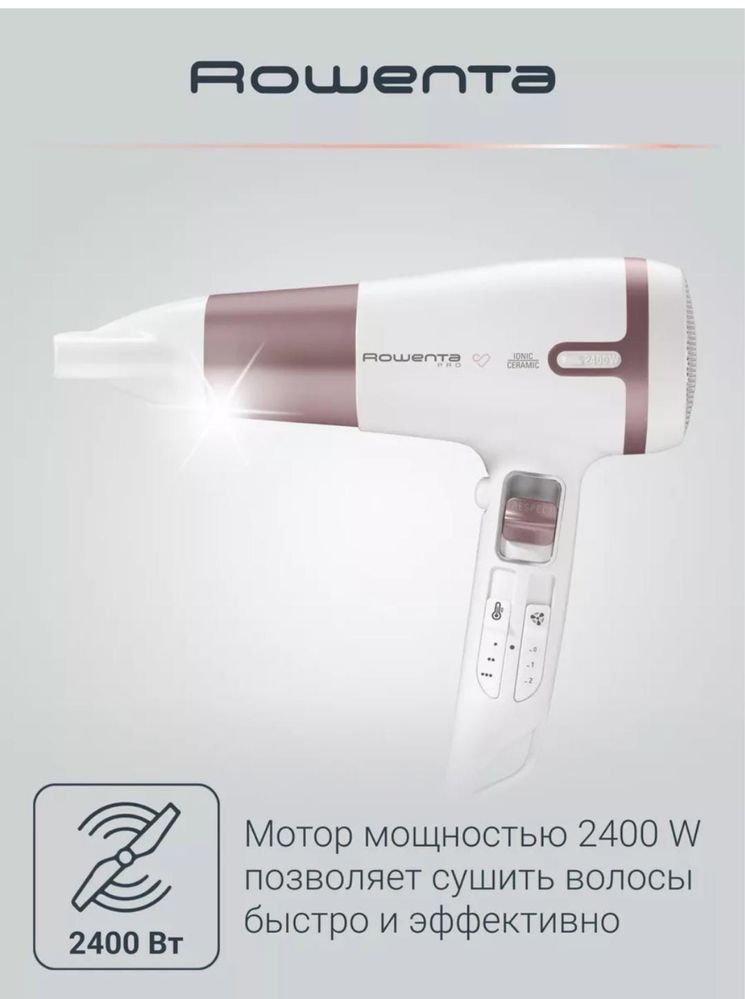 Продается Фен Rowenta pro 2400W