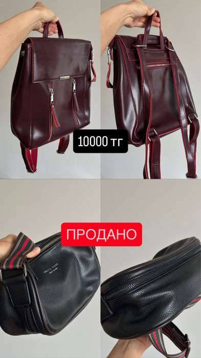 Сумки от 500 тг.