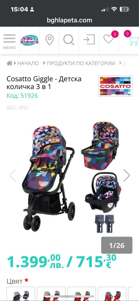 Бебешка количка Cosatto Giggle 3в1 СТ 5000