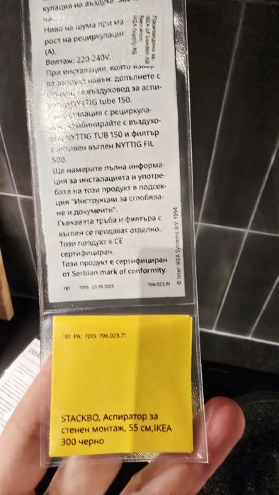 Аспиратор 55 см на 34 см чисто нов ИКЕА