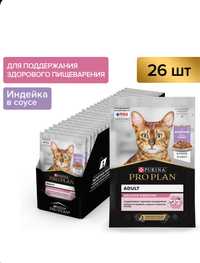 Корм для кошек Pro Plan Delicate Индейка 26шт влажный