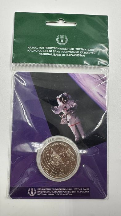Космос, Казахстан, 50 тенге — Первый блистер Казахстана!