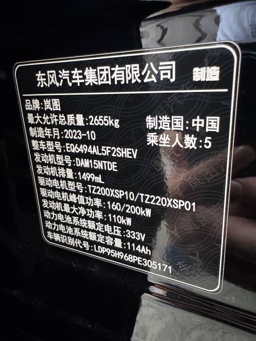 Voyah Free 210 FULL AWD 2023