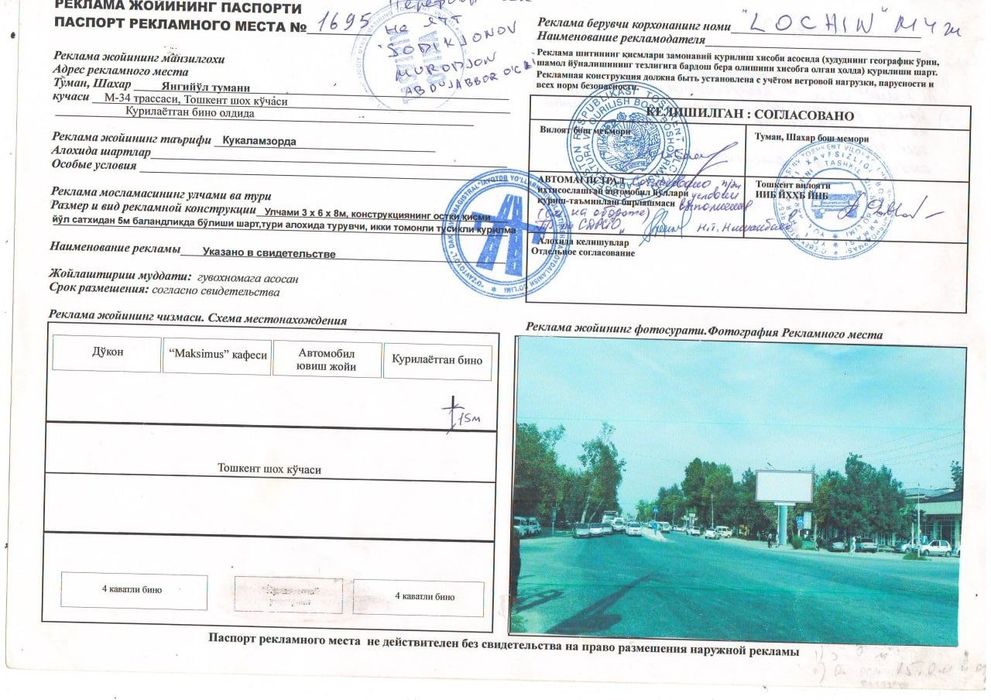 Рекламный монитор