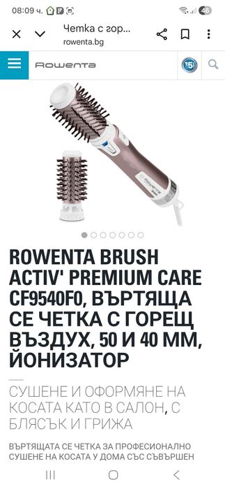 Rowenta четка за коса с топъл въздух