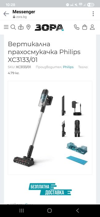 Безкабелна вертикална прахосмукачка Philips