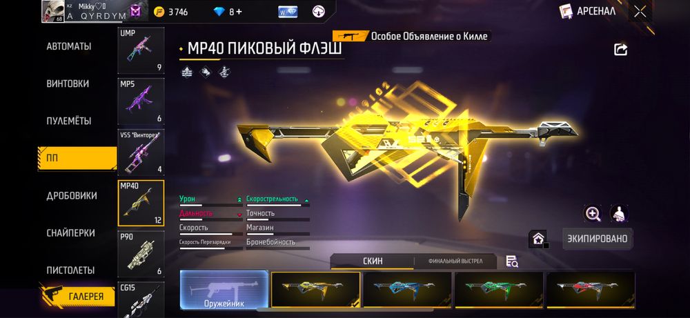 Аккаунт фри фаер