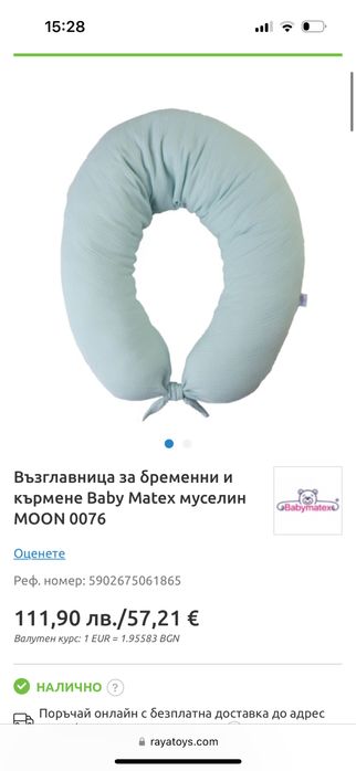Възглавница за кърмене