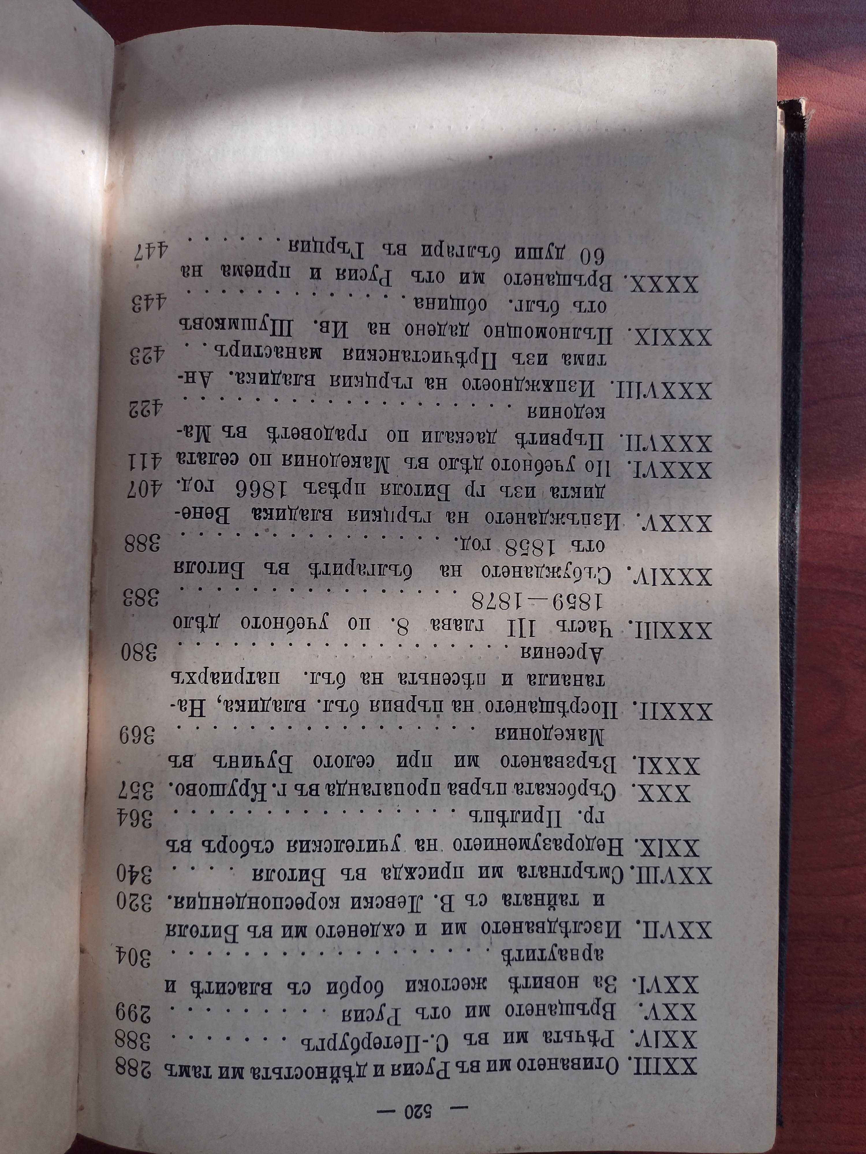 Първо издание: автобиографията на Иван Б. Шумков, 1907 негов екслибрис