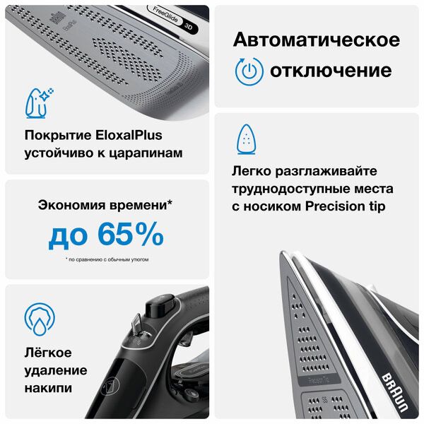 Утюг BRAUN FreeStyle 5 SI5188BK