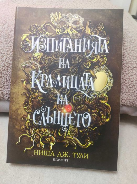 Комплект книги - Ниша Дж. Тули