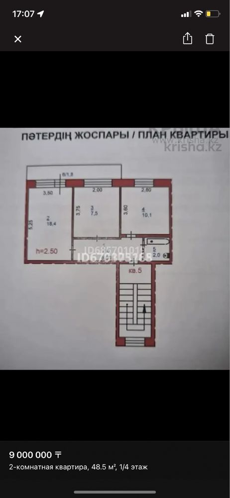 Продам 2 ком квартиру