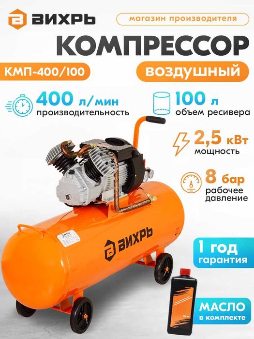 Компрессор воздушный 100 литров КМП-400/100 Вихрь