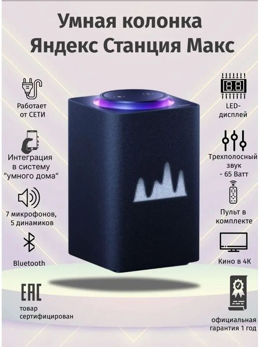 Станция Алиса Макс с Zigbee