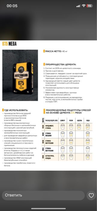 Аккерманн цемент 500 600