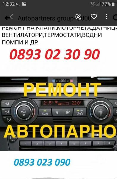 Авто парно сервиз