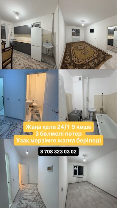 Квартира узак мерзымге