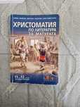 Учебници за 11 и 12 клас