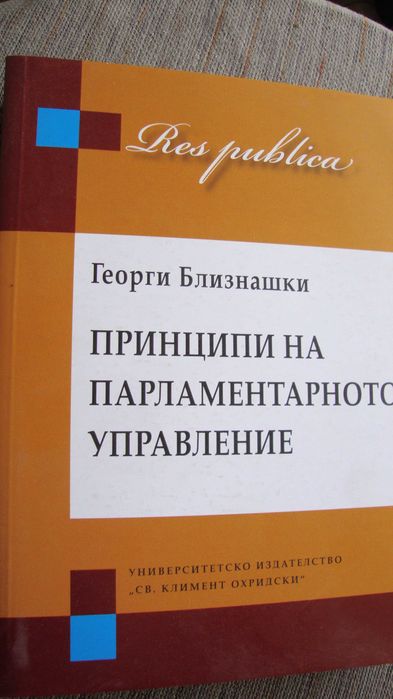 Формата на държавата