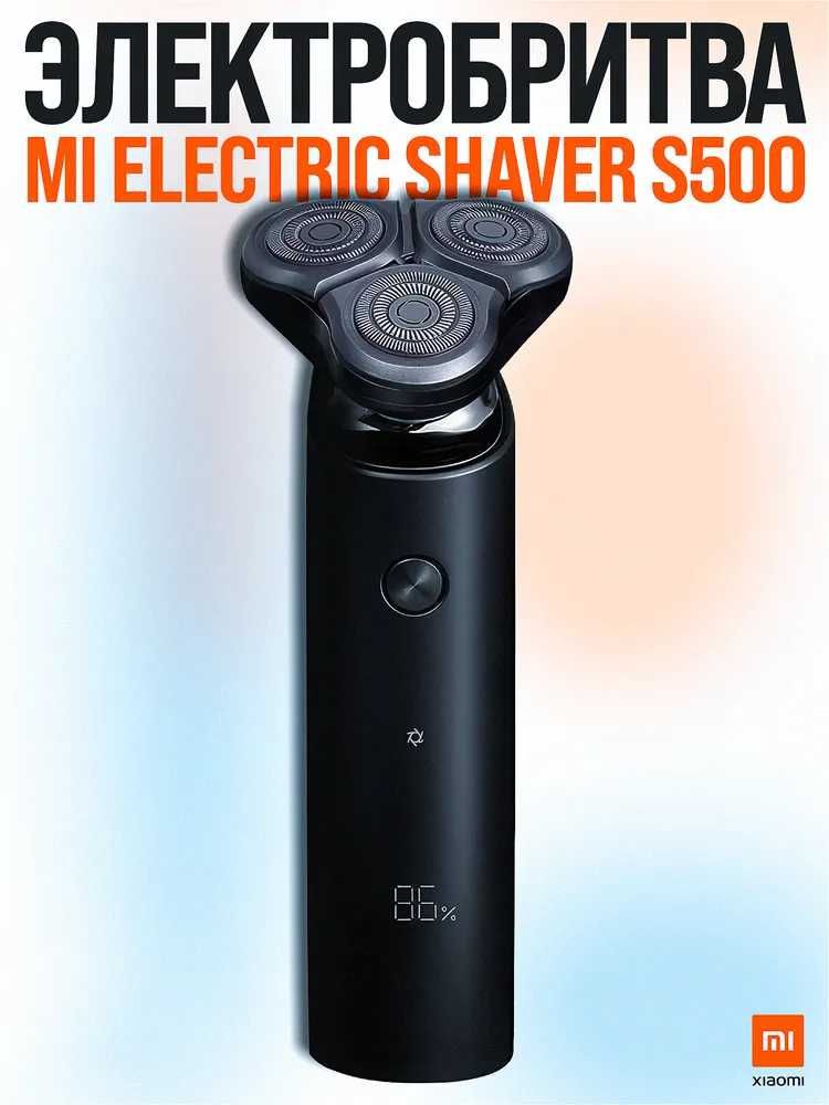 Электробритва Xiaomi Mi Electric Shaver S500