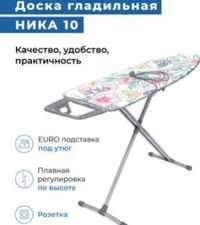 Гладильная доска Nika
Dazmol Stol Rossiya 
Model; Nika N10/13 

• Мате
